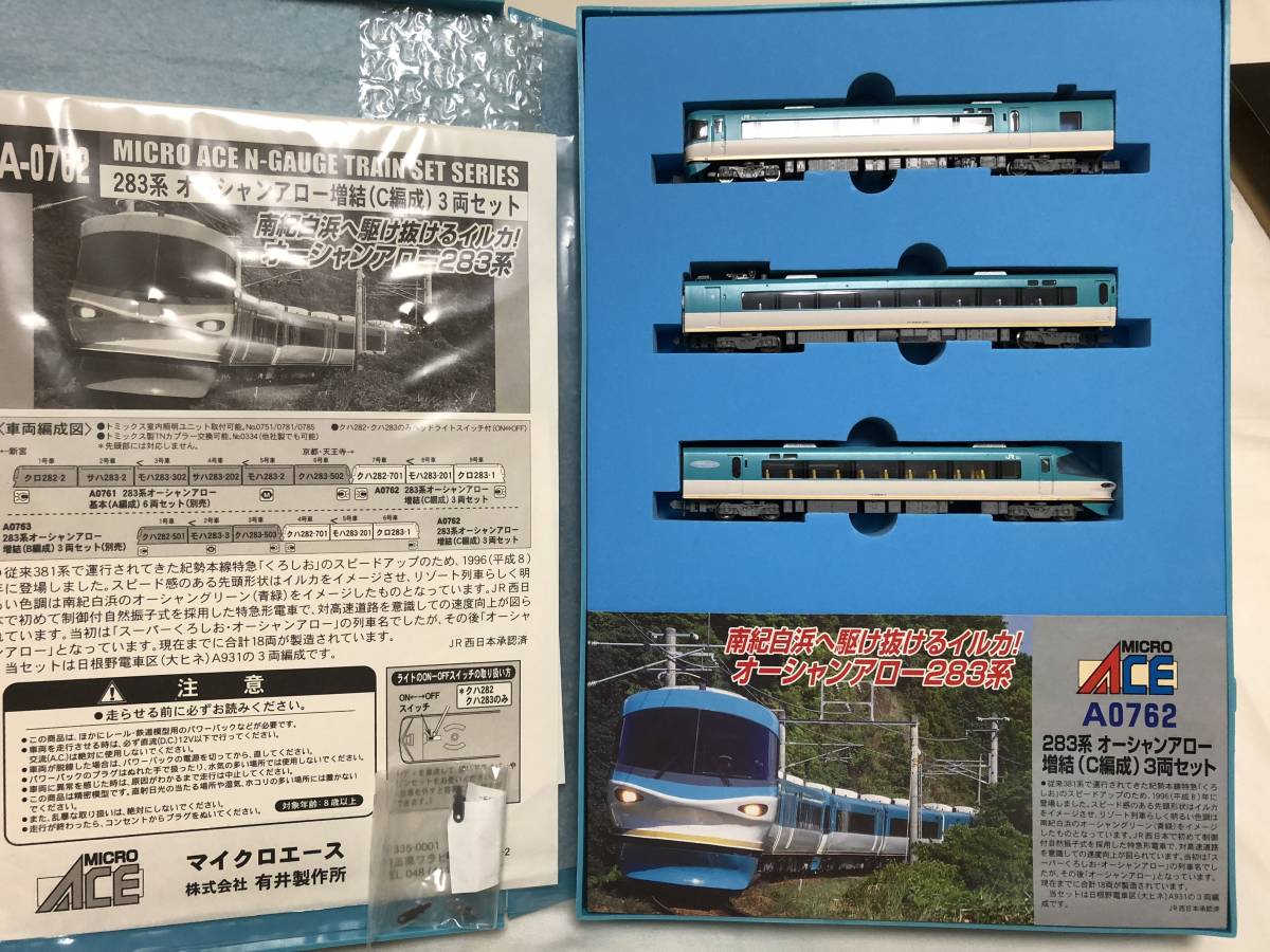 マイクロエース MICRO ACE A0761＋A0762 283系 オーシャンアロー 基本A