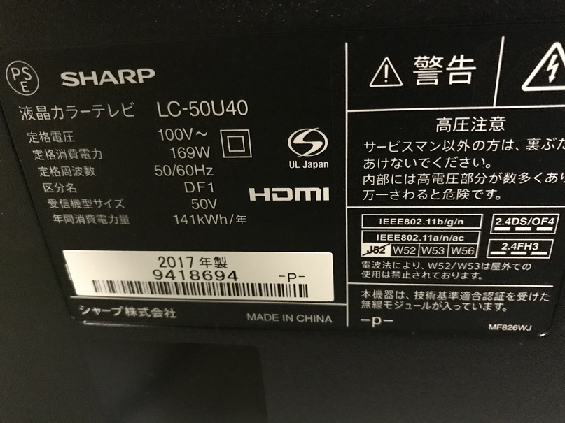【画面割れジャンク】2016年SHARP製AQUOS液晶テレビ LC-50U40 シャープ LC-50U40 液晶テレビ AQUOS(アクオス) [50V型 /4K対応] 液晶