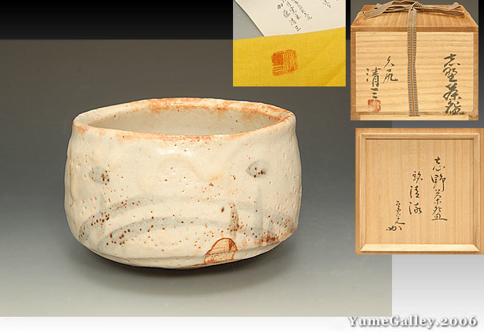 □夢□KK094 加藤清三 （師：県無形文化財 加藤景秋） 絵志野 茶碗 銘