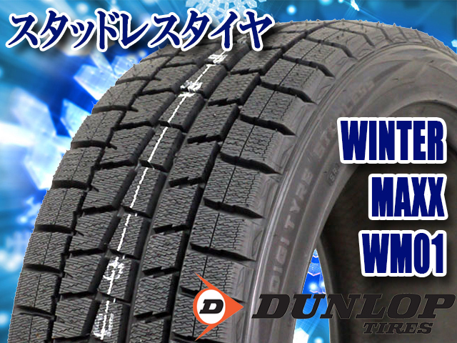 18年製 4本セット 送料税込 ￥57，200 新品 スタッドレス DUNLOP