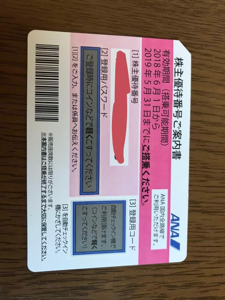 ANA株主優待券 1枚_1