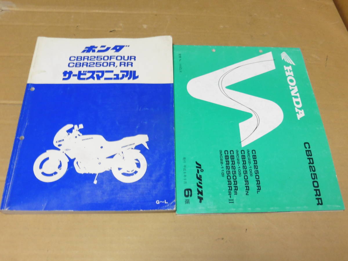 ☆CBR250F /CBR250R /CBR250RR MC14/MC17/MC19/MC22 サービス