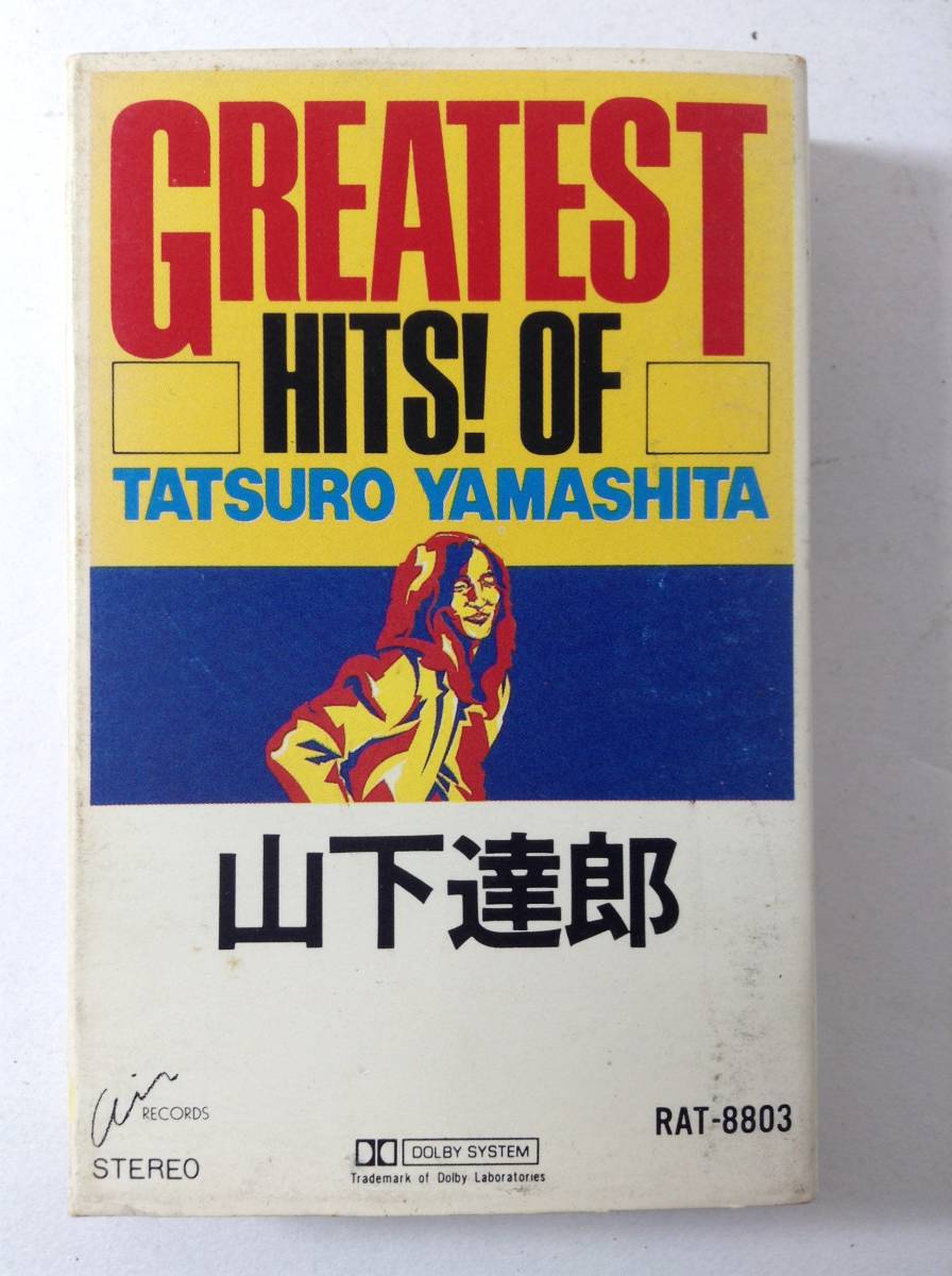 J852 山下達郎 GREATEST HIT! OF TATSURO YAMASHITA カセットテープ RAT-8803