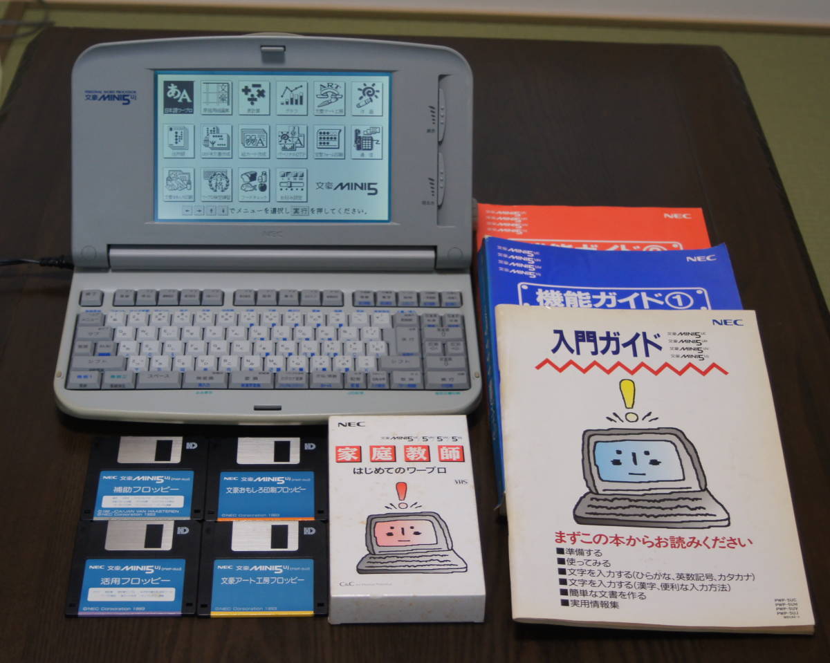 ☆即決あり☆NEC液晶ワープロ☆文豪ミニ 5Uj☆付属品多数☆分解整備済