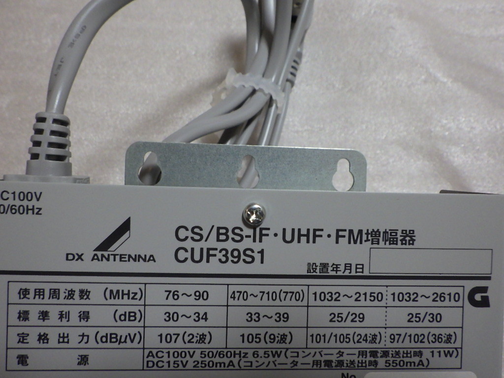 未使用】DXアンテナ CUF39S1 CS/BS-IF・UHFブースター＋おまけとして