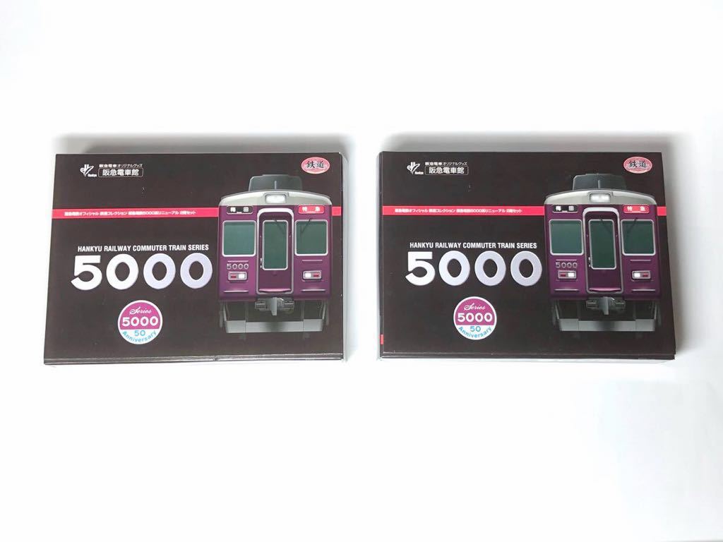 鉄道コレクション 阪急電鉄 5000系 リニューアル車 2両セット 2箱