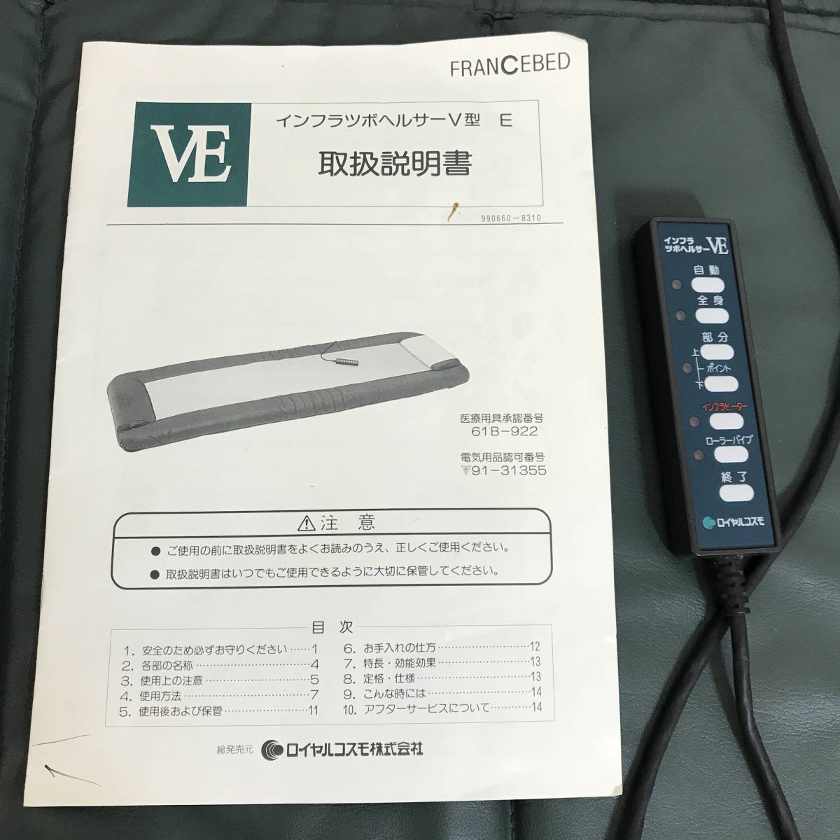 フランスベッド マッサージ 値下げ交渉可 機 インフラツボヘルサーV型E