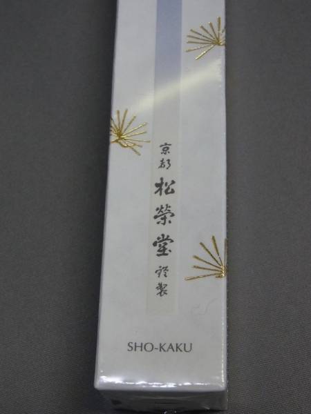 松栄堂 佐藤仏 高級線香 短寸 入荷制限商品 短 ウェブショップ香りの