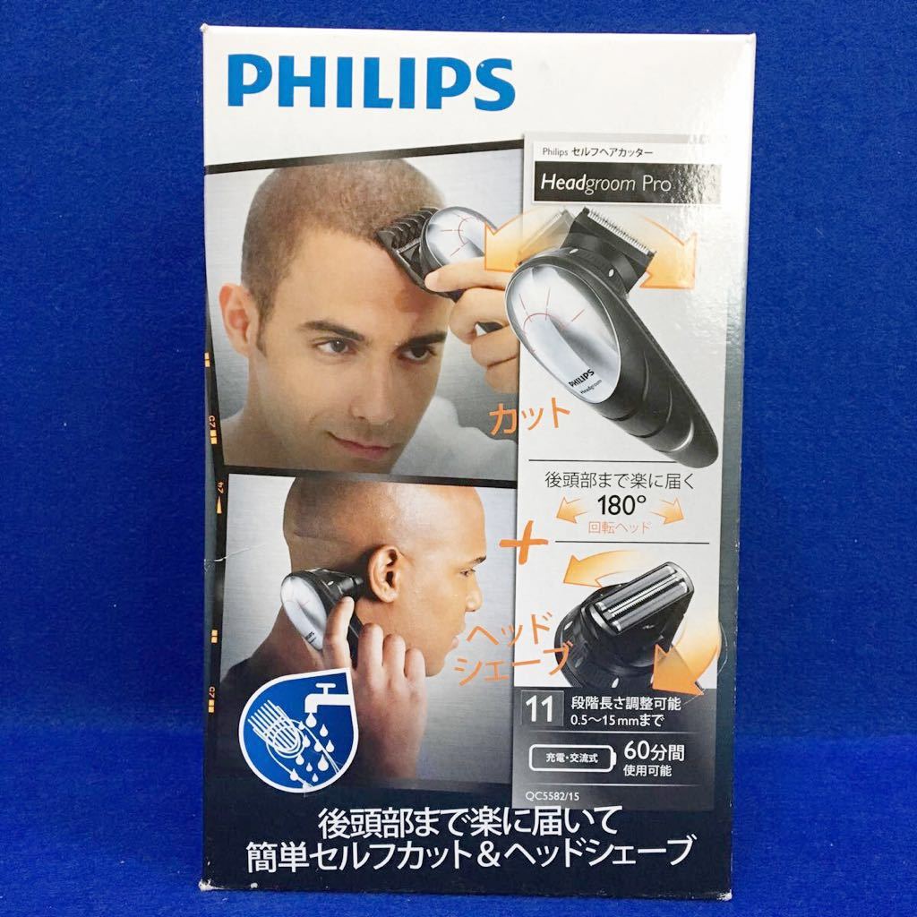 新品☆保証☆PHILIPS フィリップス QC5582/15 セルフヘアーカッター 