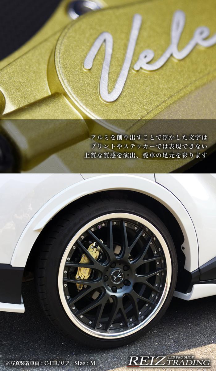 veleno アルミ キャリパー カバー ブレーキ 左右2個 セットMカラー ブルー 青 汎用 オリジナル ドレスアップ 送料無料