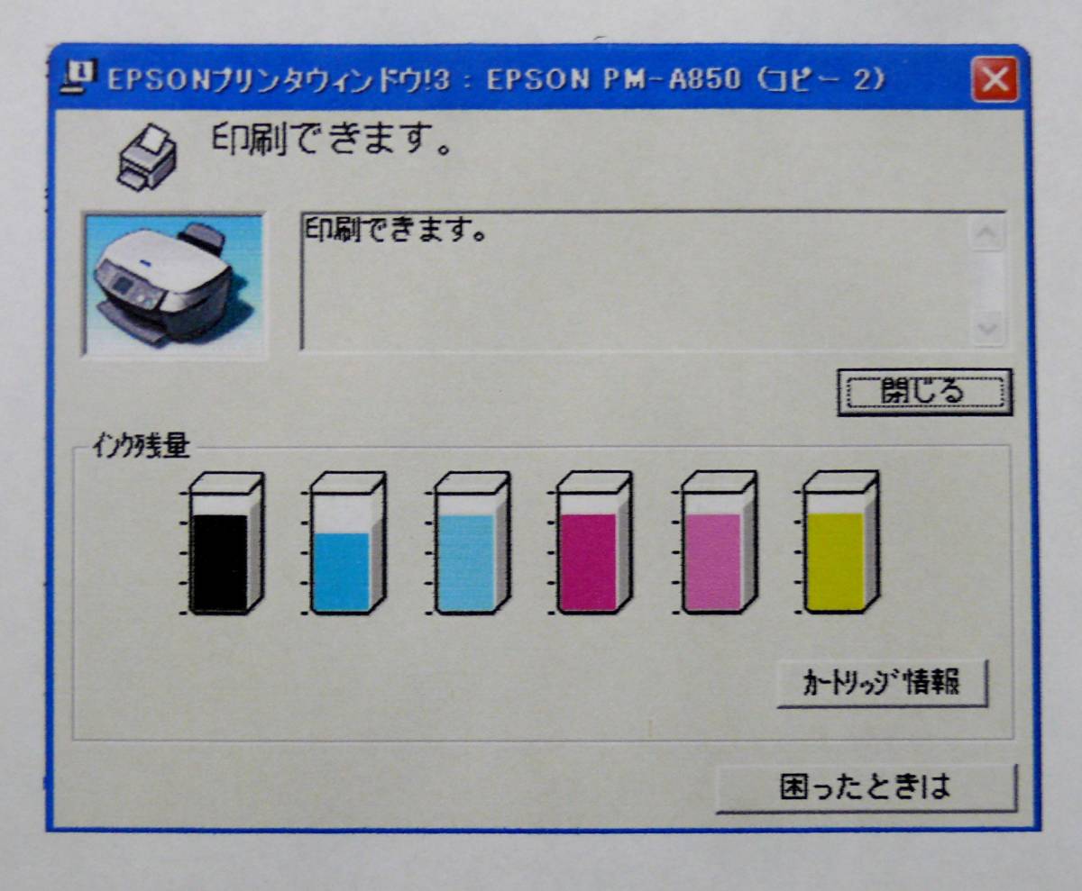 ■■EPSON PM-A850(コピー/印刷確認済み)目詰無し、初期保証有り■■ ②