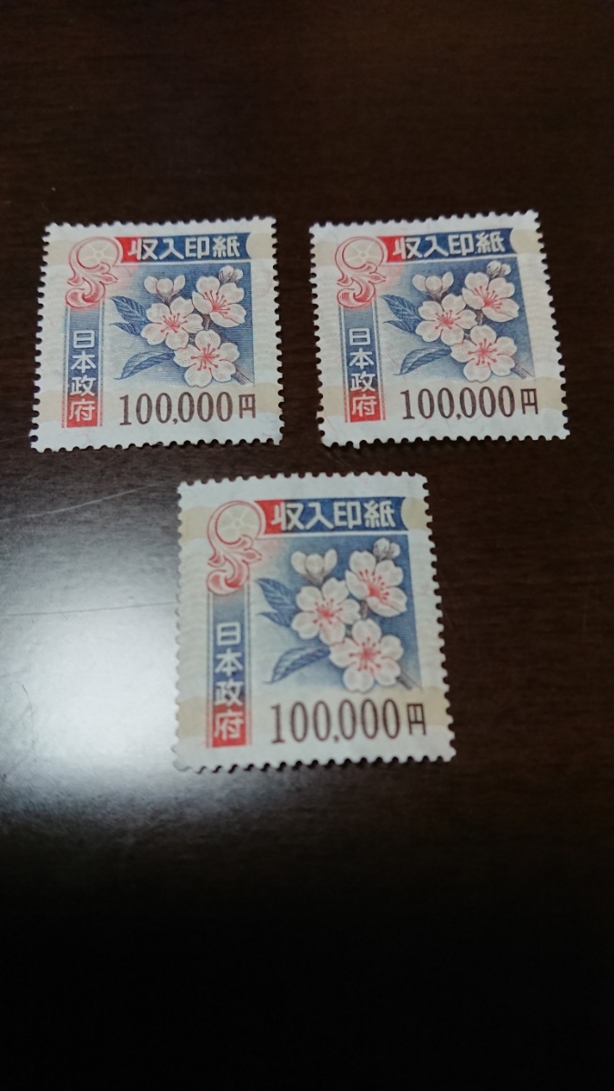 収入印紙 10万円分 2万円3枚 収入印紙 10万円
