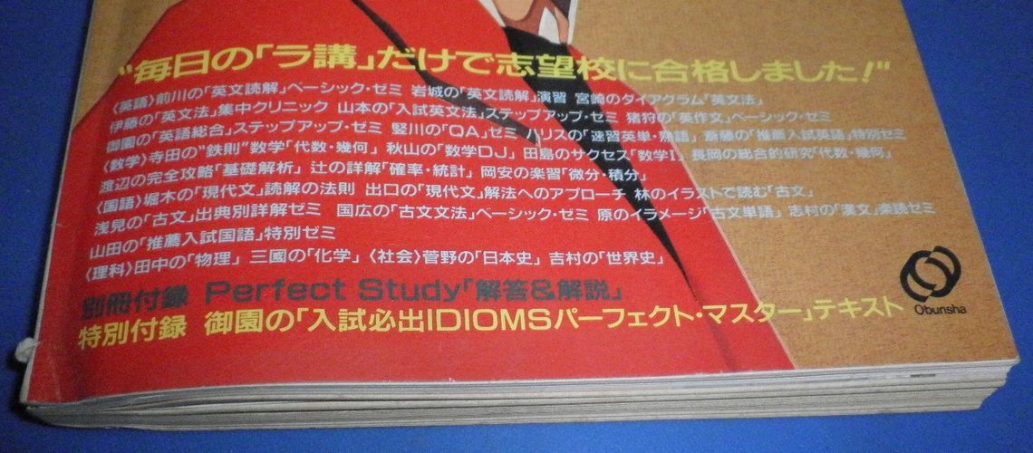 大学受験ラジオ講座 - 参考書 Yahoo!オークション 1992年度 「大学受験