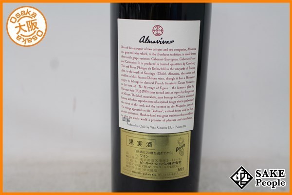値段 別 □注目! アルマヴィーヴァ 1999年 チリ産 赤ワイン 750ml 13.5