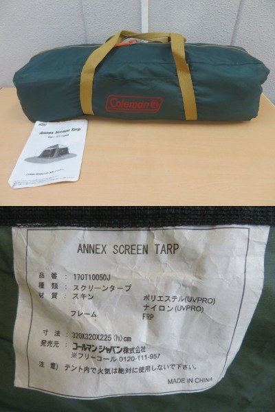定番，新作 Coleman アネックススクリーンタープ キャンプ テント/タープ 9053001(スクリーン)｜売買されたオークション情報、yahooの商品情報をアーカイブ公開 - オークファン スクリーン