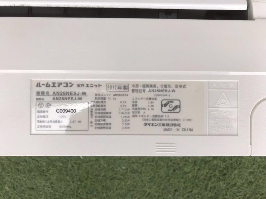 DAIKIN 【AN28NESJ-W】 ルームエアコン 2012 中古品 10畳 光速