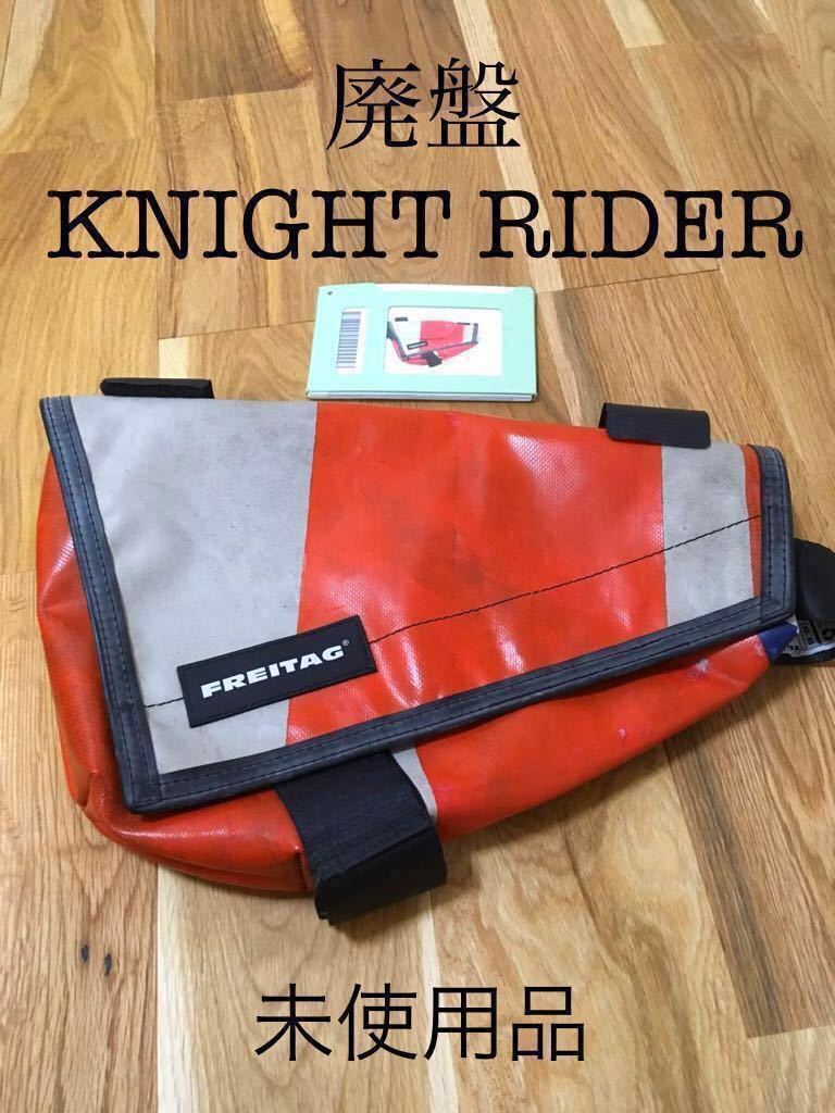 ☆廃盤 FREITAG フライターグ KNIGHT RIDER ナイトライダー 自転車