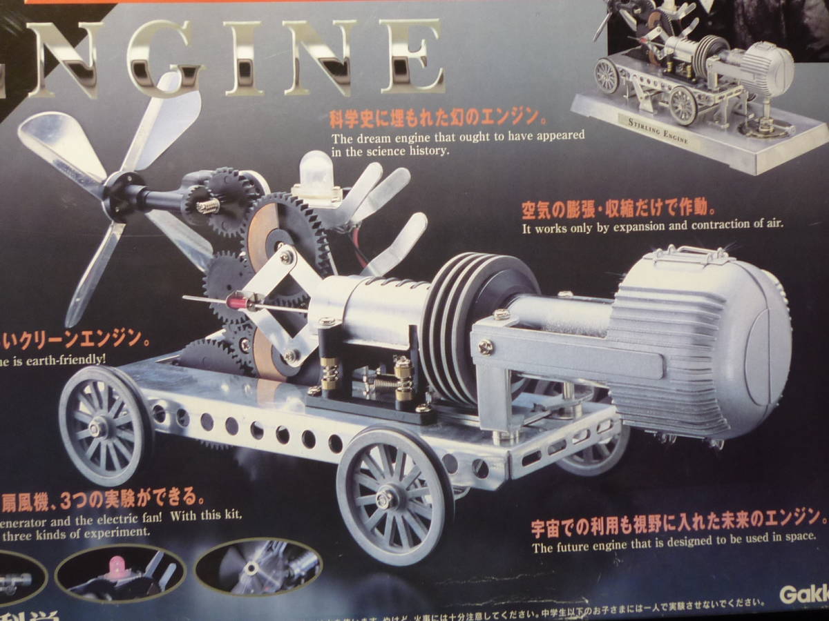 未組立 スターリングエンジン 大人の科学 Gakken 学研 ホビー