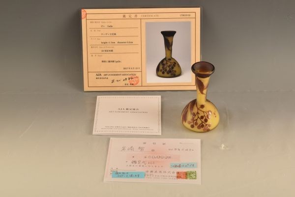 C07466　ガレ　サンザシ文花瓶　150ｇ　鑑定書付　京都美商（株）《真作保証》