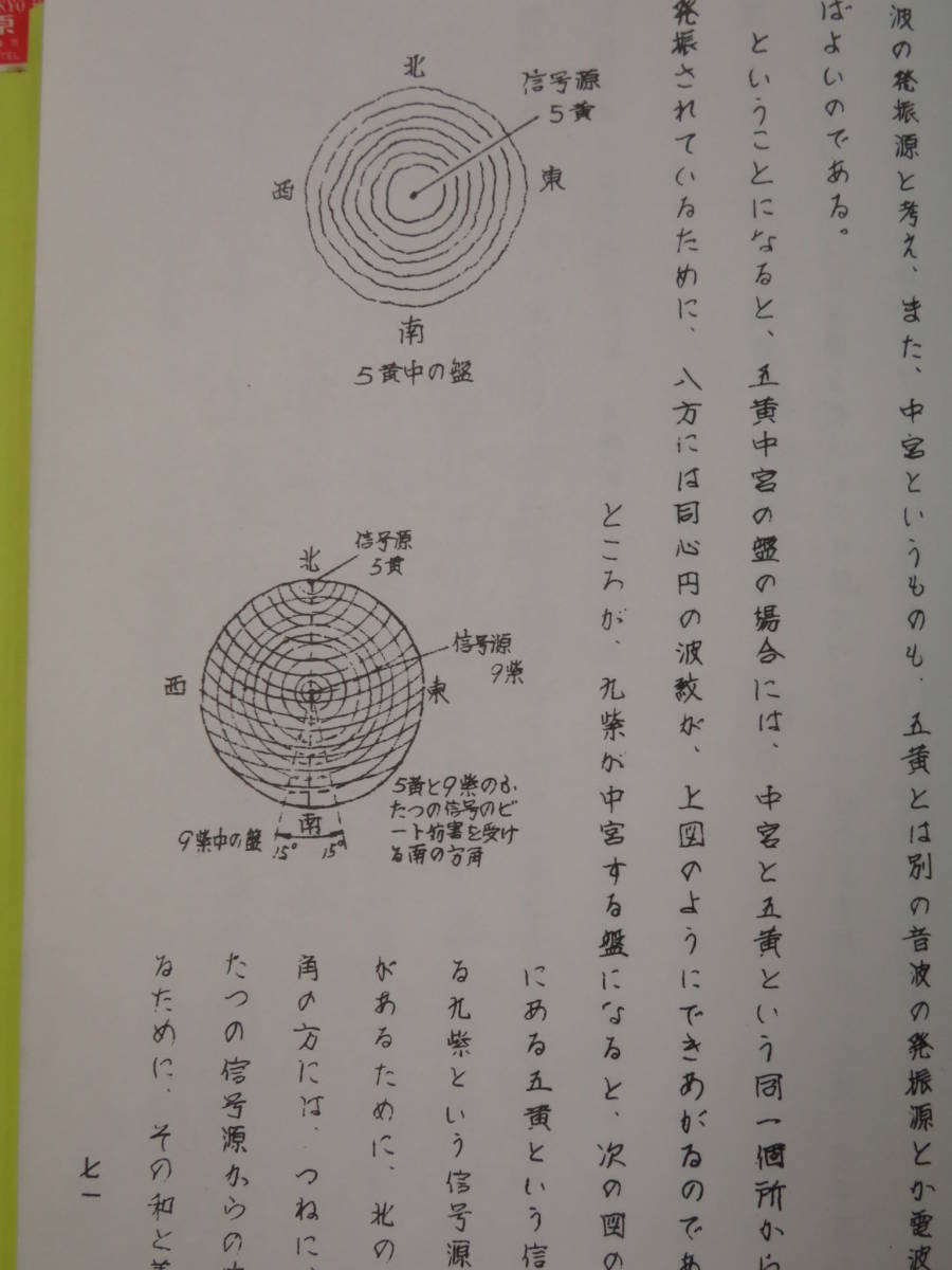 気学占い方入門 占い【奥義伝書◇気学密義 七大凶殺