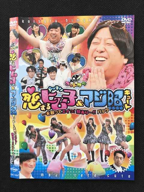 レンタル版 Dvd ゴッドタン 恋するヒム子ドッキリ マジ照キュート を取ってエイっ 技あり パック ケース無 お笑い バラエティ 売買されたオークション情報 Yahooの商品情報をアーカイブ公開 オークファン Aucfan Com