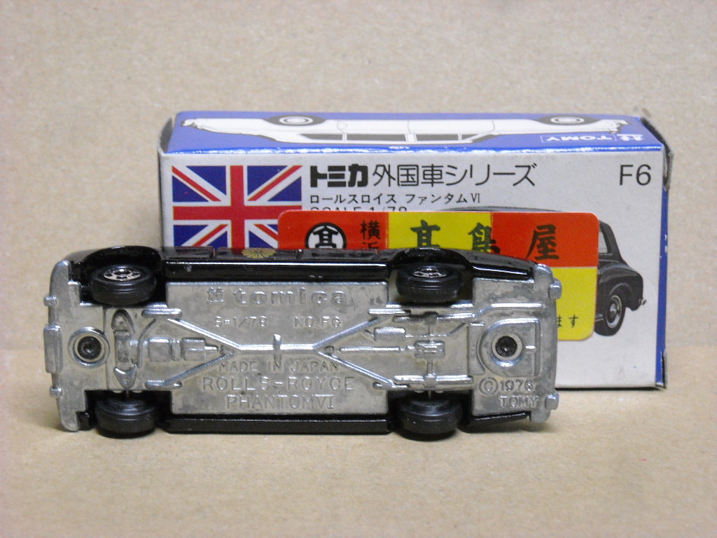 トミカ F6 ロールスロイス ファンタムⅣ 日本製 青箱 ファントム 金
