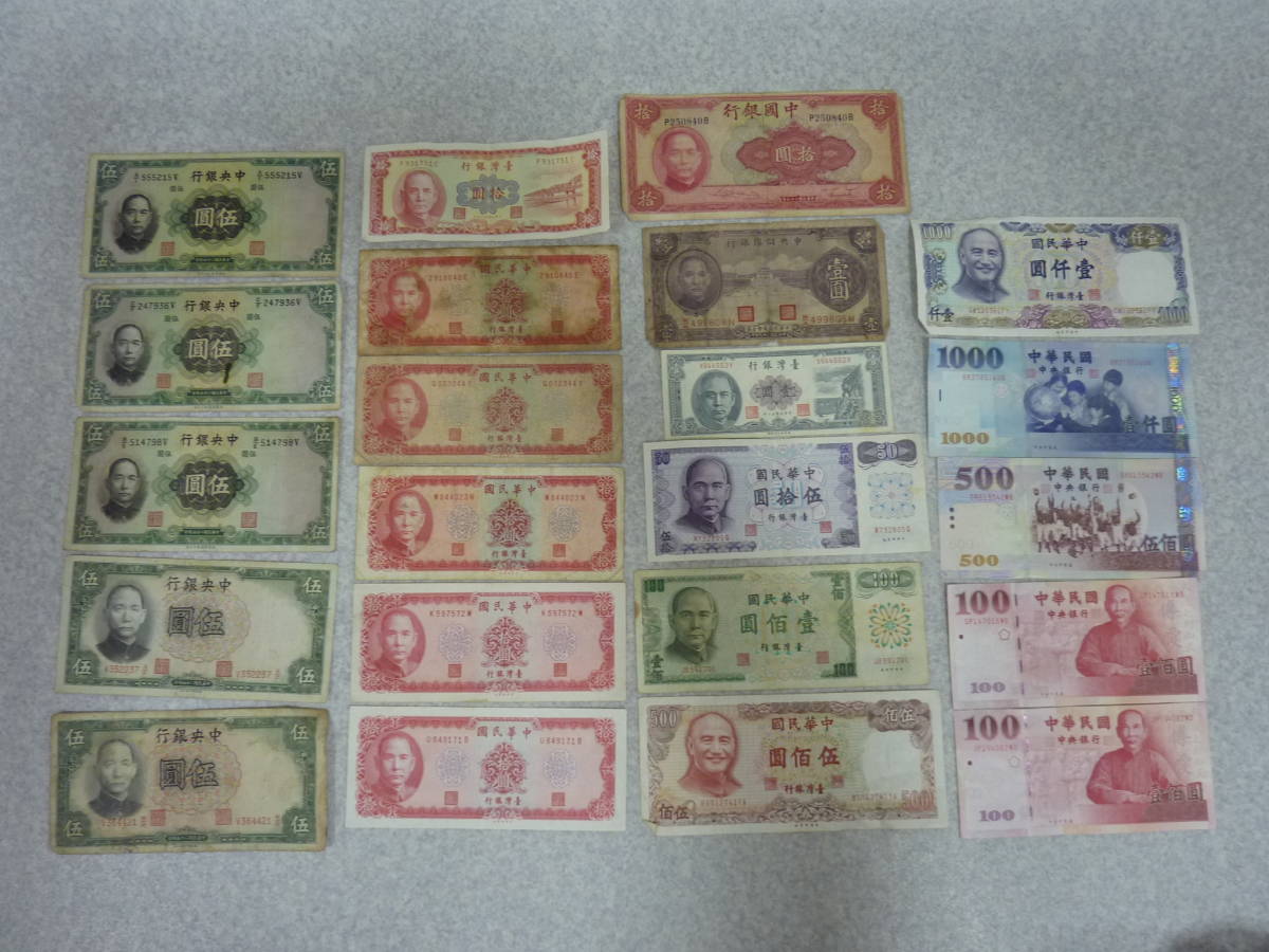 1869 台湾 ドル 旧札 中央銀行 中華民國 コレクション 外国紙幣 【公式