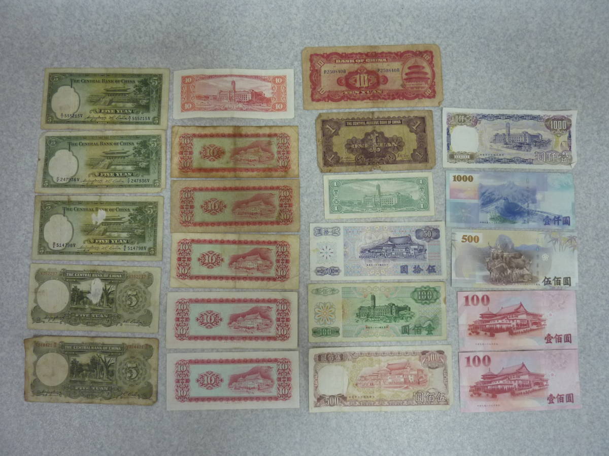 1869 台湾 ドル 旧札 中央銀行 中華民國 コレクション 外国紙幣 【公式
