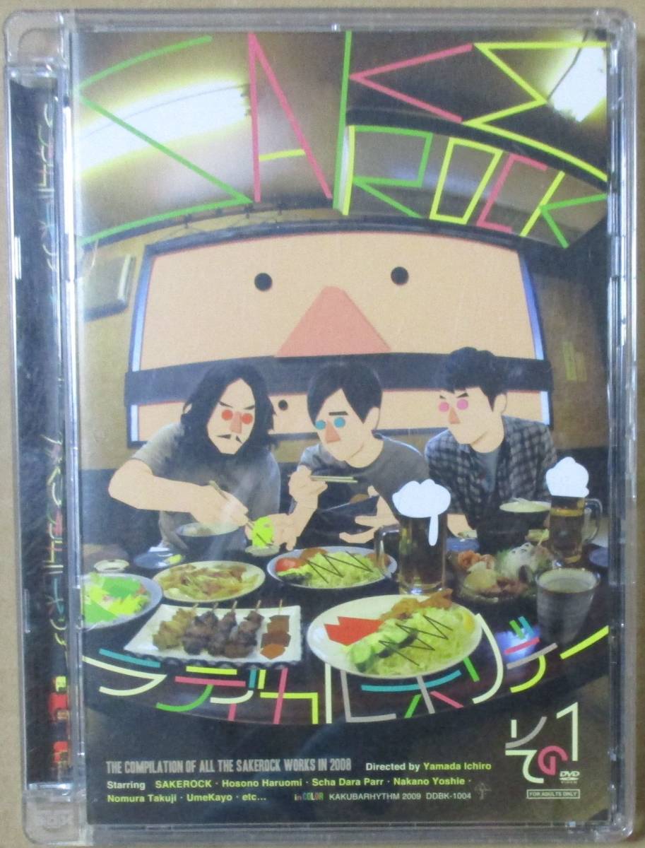 ラディカル・ホリデー SAKEROCK - [DVD] ゲオ公式通販サイト⁄ゲオ