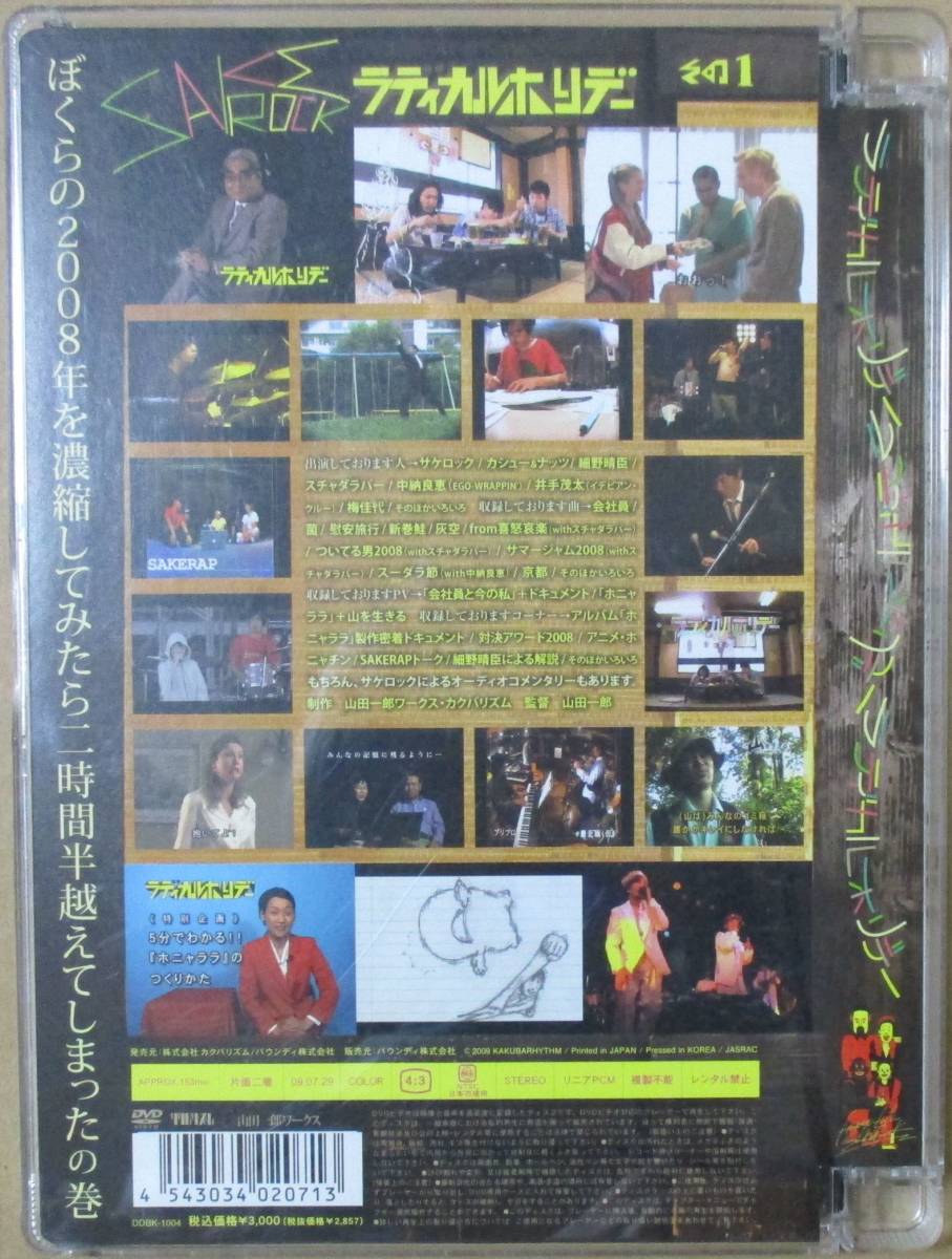 ラディカル・ホリデー SAKEROCK - [DVD] ゲオ公式通販サイト⁄ゲオ