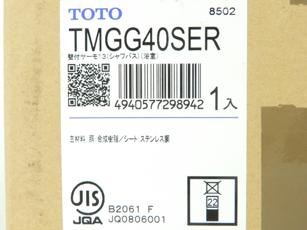 未使用 未開封 TOTO TMGG40SER 住宅 設備 浴室用 バス 水栓 シャワー Y3577942