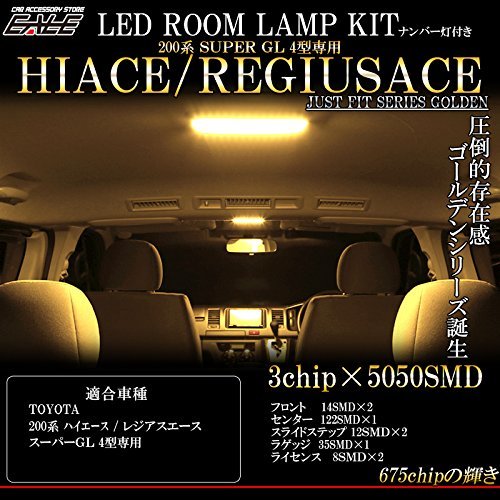 色3000K 電球色 サイズ4型～5型 スーパーGL トヨタ 200系 ハイエース / レジアスエース 3000K 電球色 LED