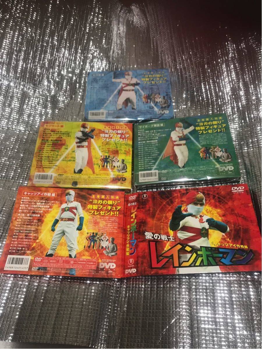 愛の戦士レインボーマン　ＤＶＤ全巻セット 愛の戦士 レインボーマン DVD 初回限定盤 全4巻8枚組セット 特撮