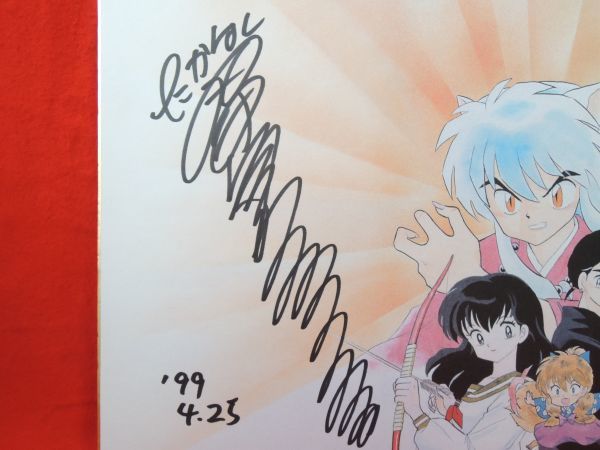 高橋留美子/直筆サイン入り色紙/犬夜叉/漫画/アニメ/漫画家/サンデー/1