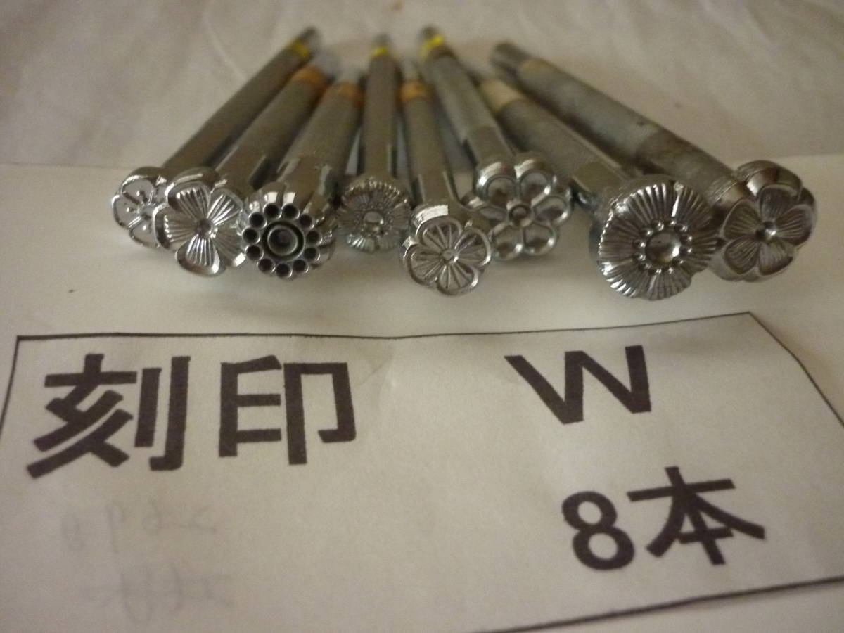 ◆レザークラフト用　刻印　Ｗ　8本◆_2
