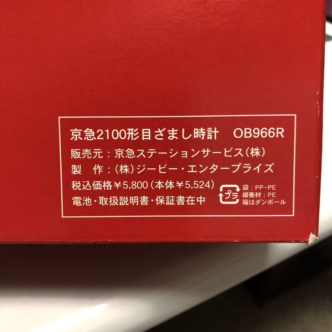 京急2100形 目覚まし時計 OB966R 京浜急行 赤い電車 京急