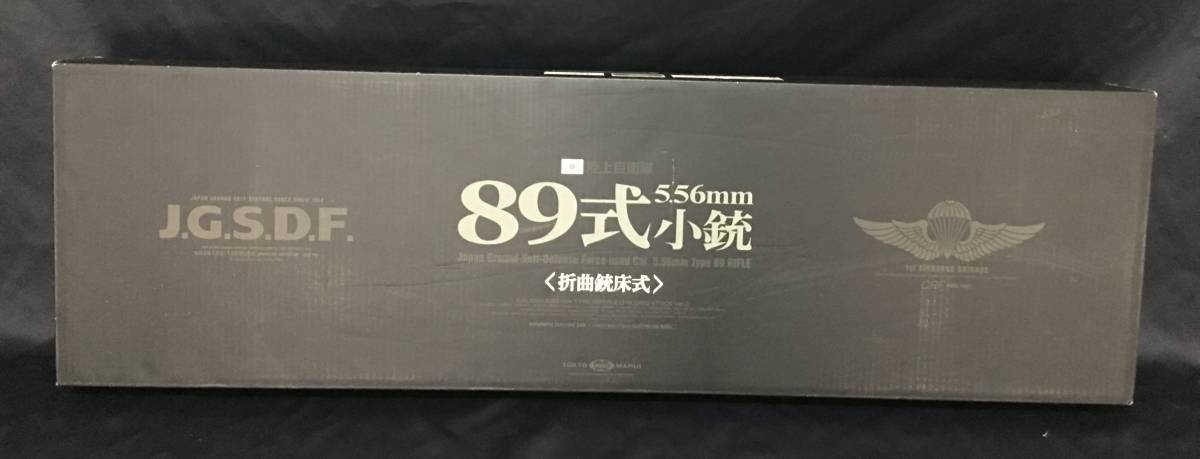 東京マルイ　８９式小銃　折曲銃床式　5.56mm