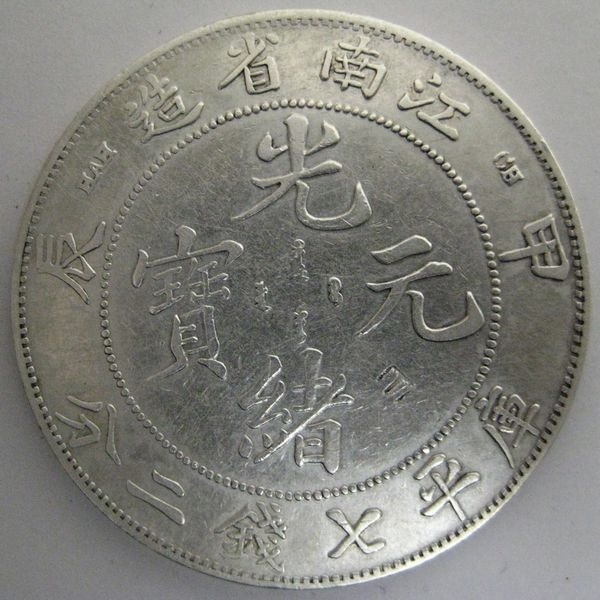 Yahoo!オークション の落札相場 中華民国三年 壹圓 「中華民国26年」硬貨 (