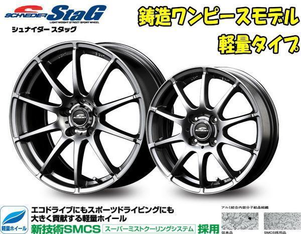 [業販限定販売]*[冬用]*4本セット*新品*軽量*SCHNEIDER StaG*13インチ*軽用*トーヨー*ガリットG5*155/65R13*ラパン/パレット/ディズ/ミラ