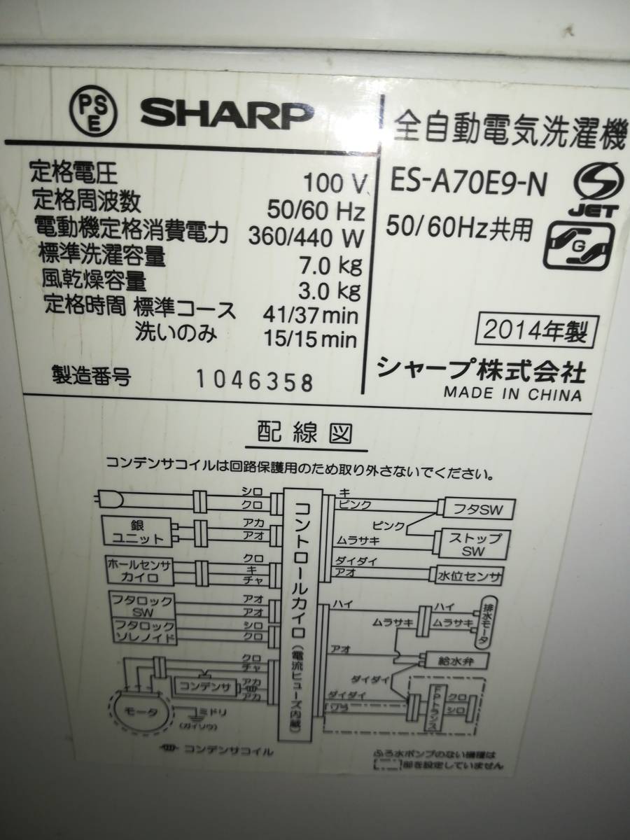 中古 洗濯 機 ☆中古☆SHARP 洗濯機7キロ USED品 シャープ 7kの