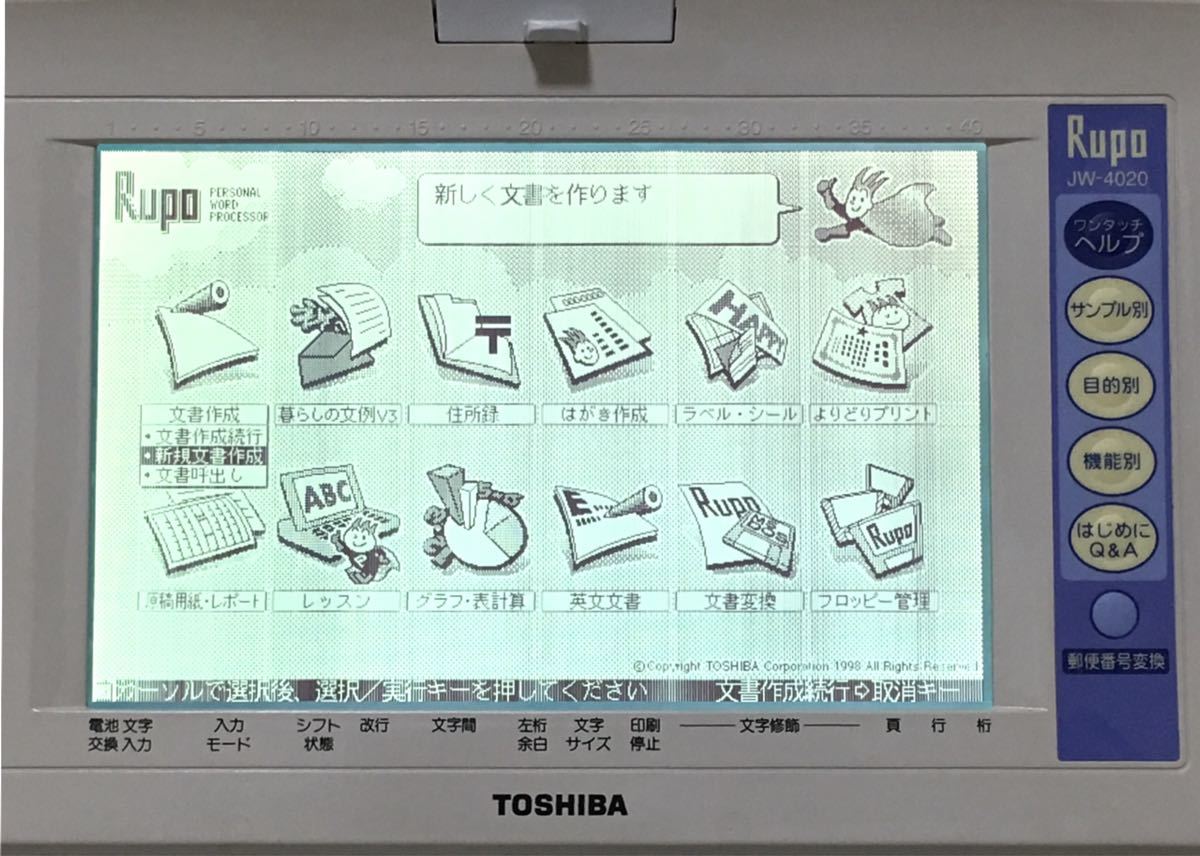 売り切り】動作品 中古 TOSHIBA 東芝 Rupo ルポ パーソナル ワープロ