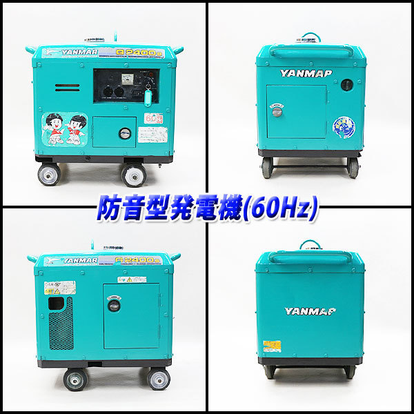ヤンマー 発電機 G2400S □ 中古 60Hz 防音 G2400発電機の値段と価格推移