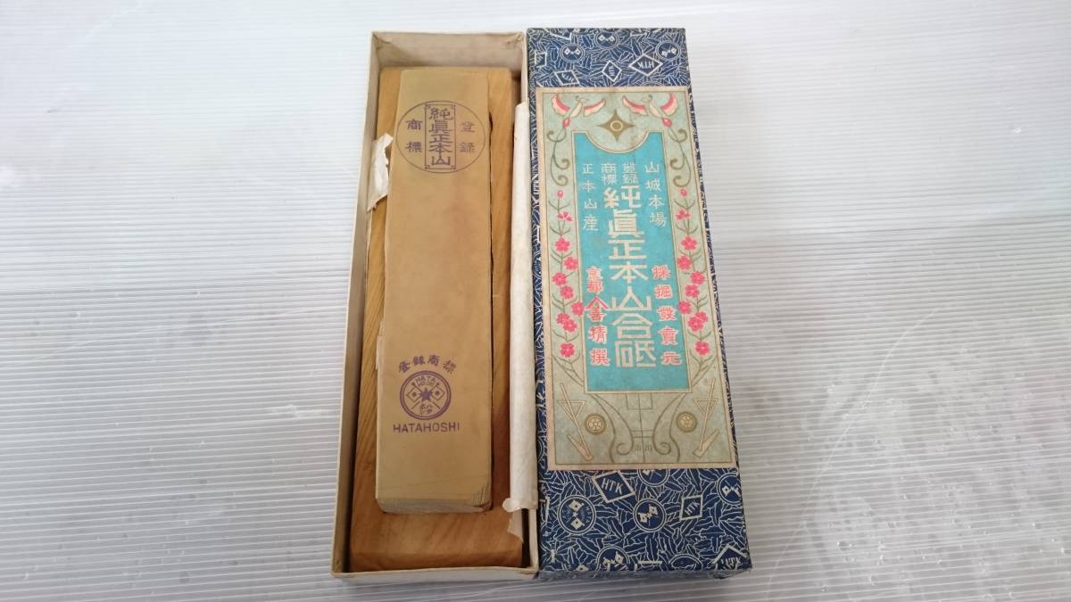 最高級 天然砥石 純眞正本山 マルカ 山善 ハタホシ 山城本場 極上 黄板