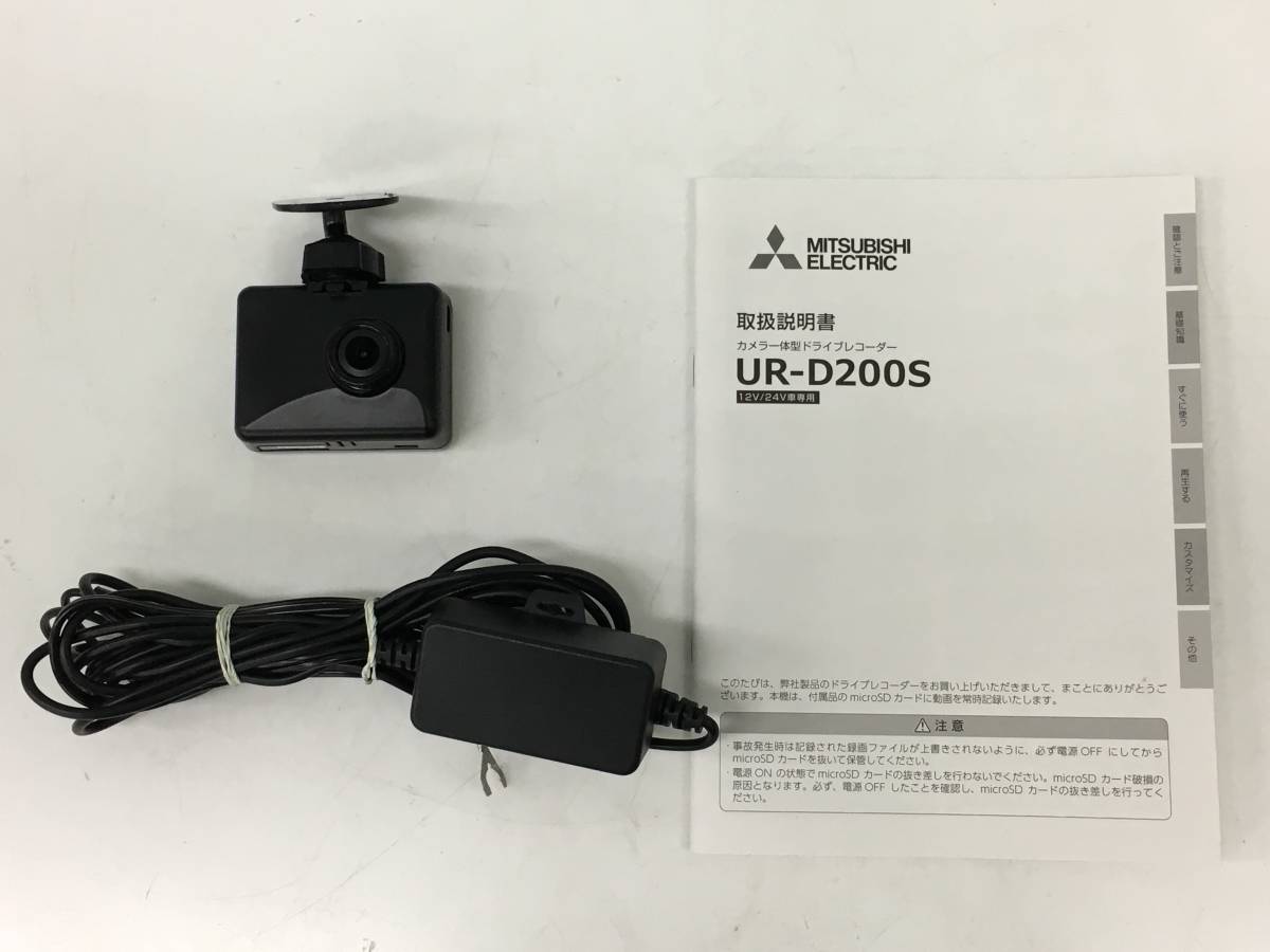 【本物保証，セール】 12V/24V対応 三菱電機 GPS内蔵フルHDドライブレコーダー UR-D200S 33336696(ドライブレコーダー)｜売買されたオークション情報、yahooの商品情報をアーカイブ公開 - オークファン その他