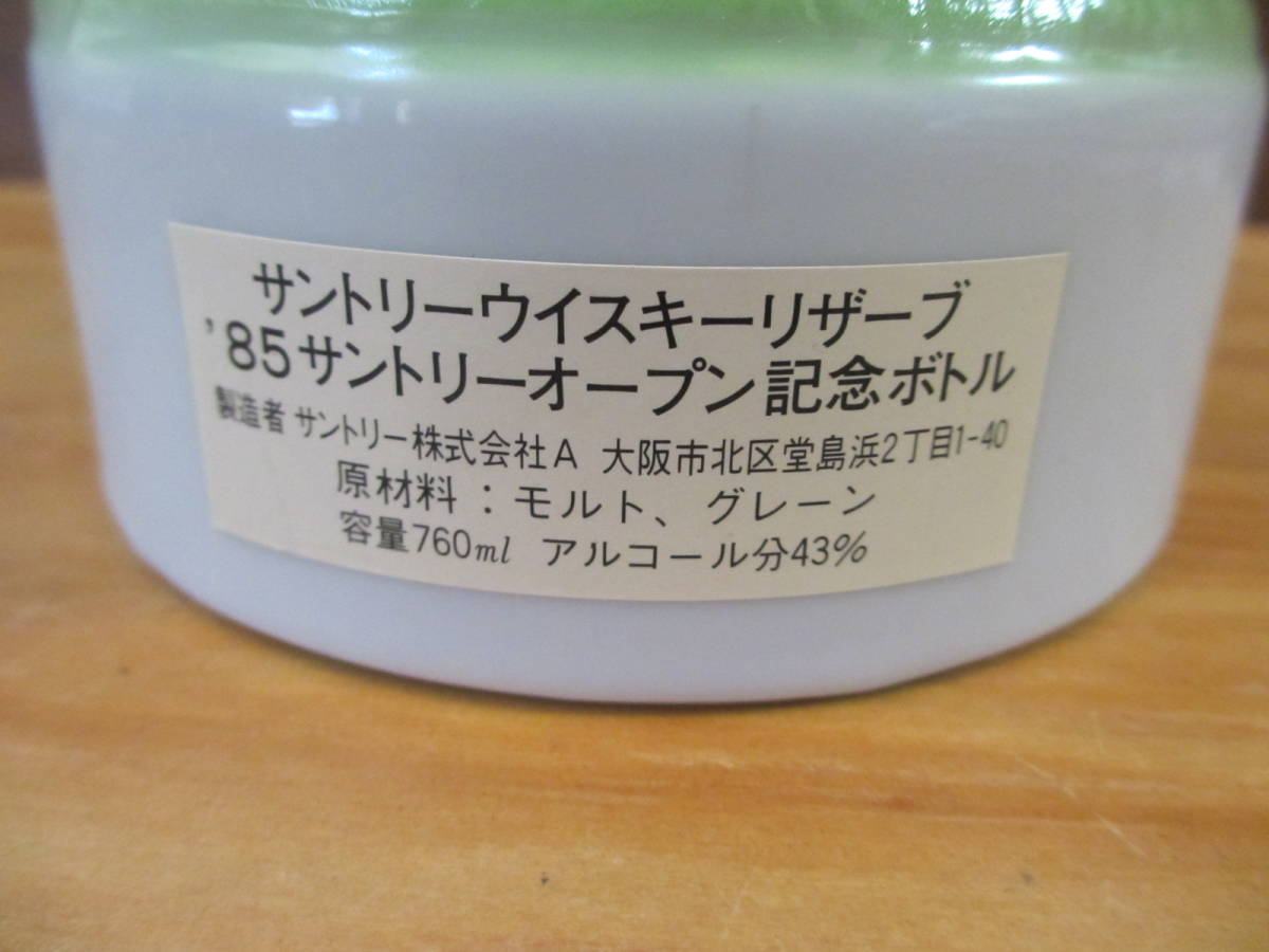 古酒 未開栓 特級 サントリー リザーブウイスキー 85' サントリー