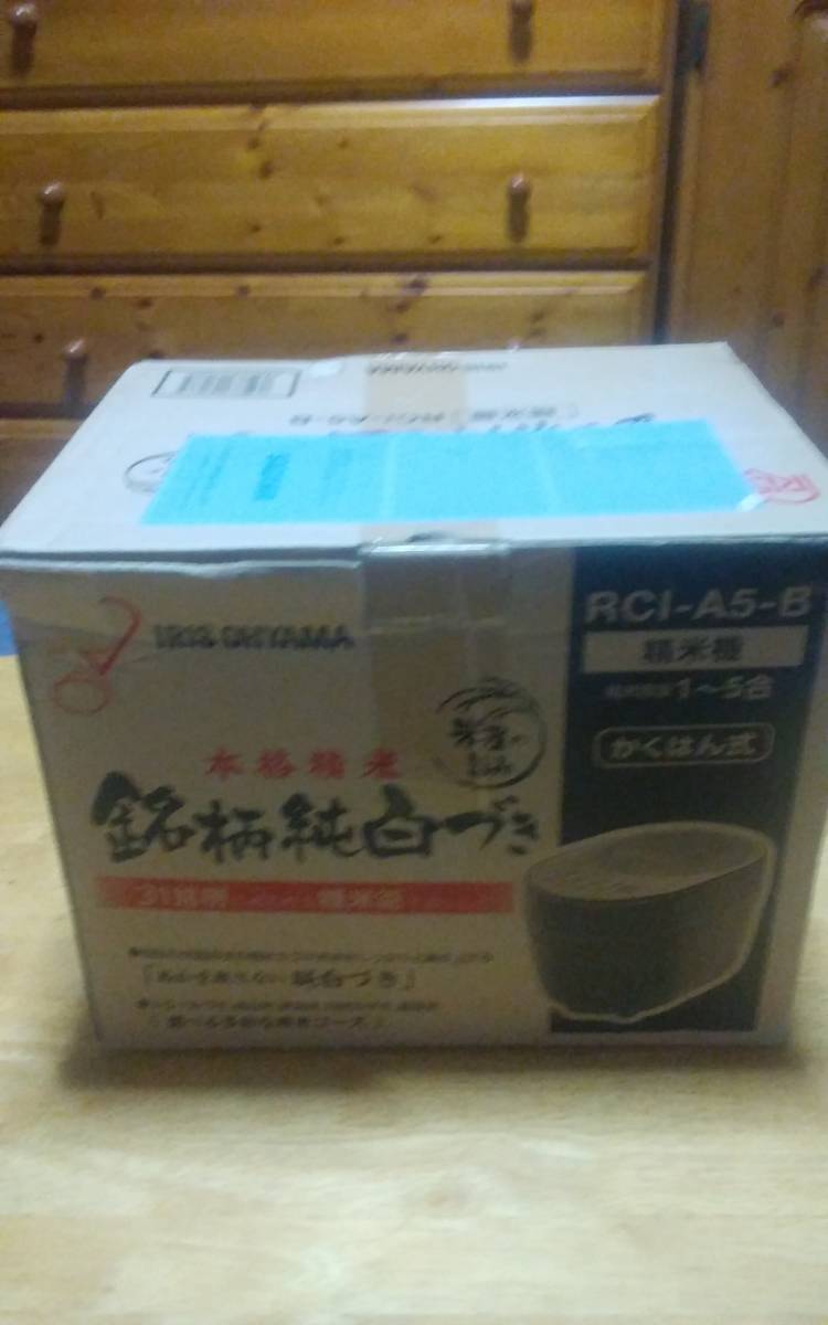 正規品，HOT アイリスオーヤマ 精米機 RCI-A5-B(精米機)｜売買されたオークション情報、yahooの商品情報をアーカイブ公開 - オークファン 精米機