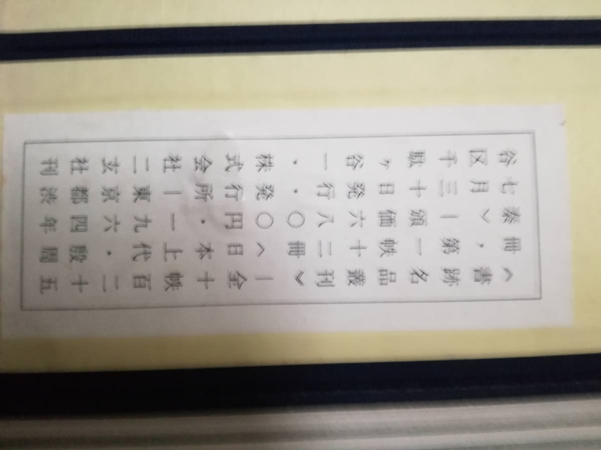 追加】二玄社 書跡名品叢刊 旧版全巻セット揃い 完品⑥ 追加】二玄社