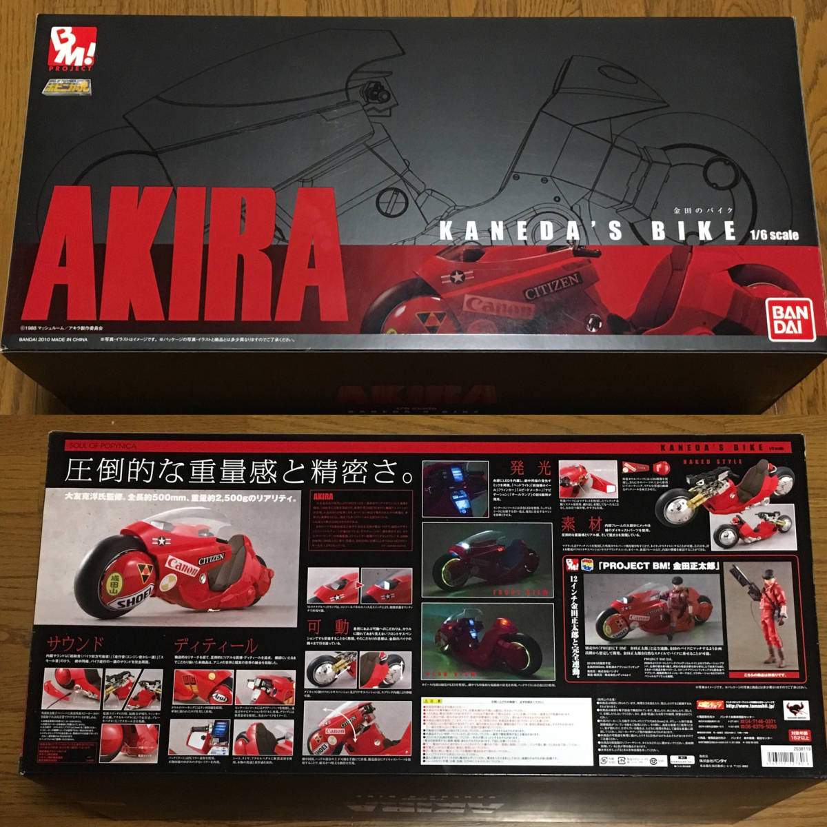 AKIRA 中古 美品 金田のバイク 1/6 PBM! ポピニカ魂 初回特典 デカール 