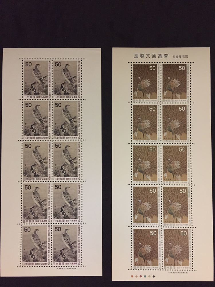 国際文通週間　21種　未使用品