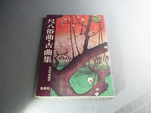 醉竹放語 ｜骨董品買取 ～尺八なんじゃもんじゃの記～ 緑